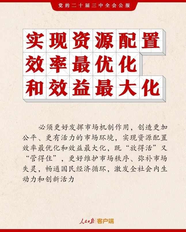 【二十屆三中全會】二十屆三中全會公報，這些表述值得關(guān)注
